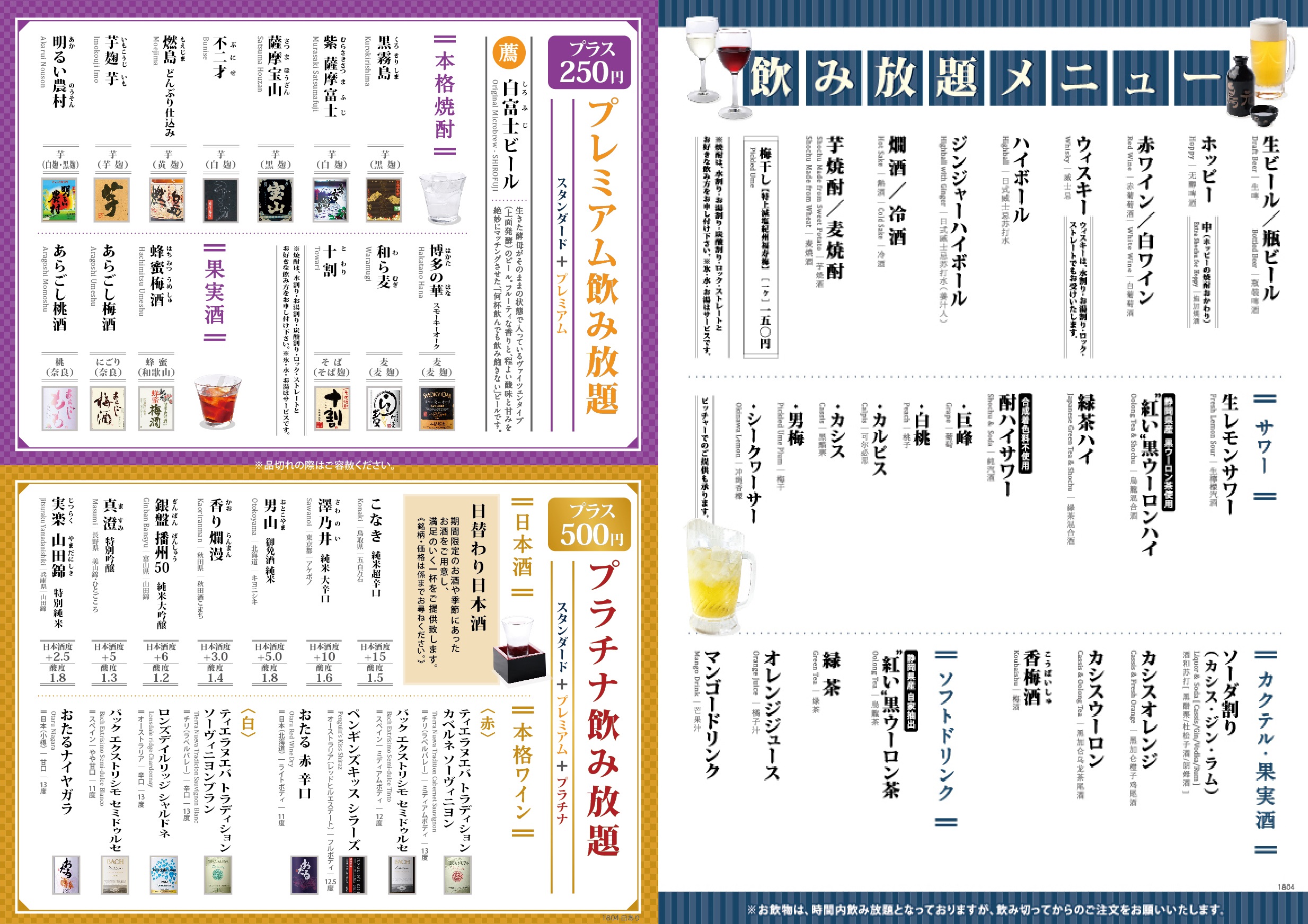 メニュー コース 鳥元 地鶏 焼き鳥の鶏料理専門店 個室 宴会 居酒屋